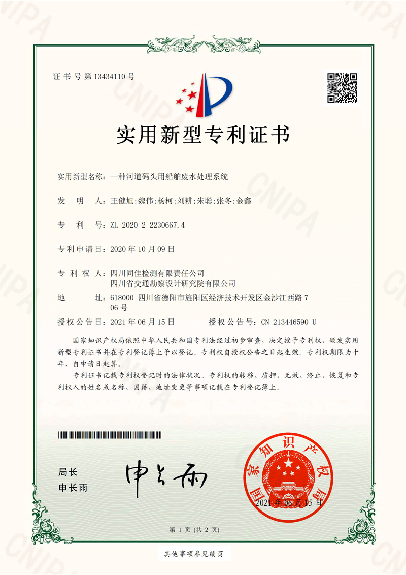 一种河道码头处理装置.jpg