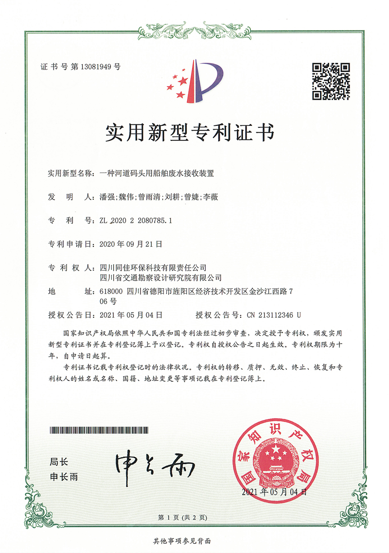 一种河道码头用船舶废水接收装置.jpg