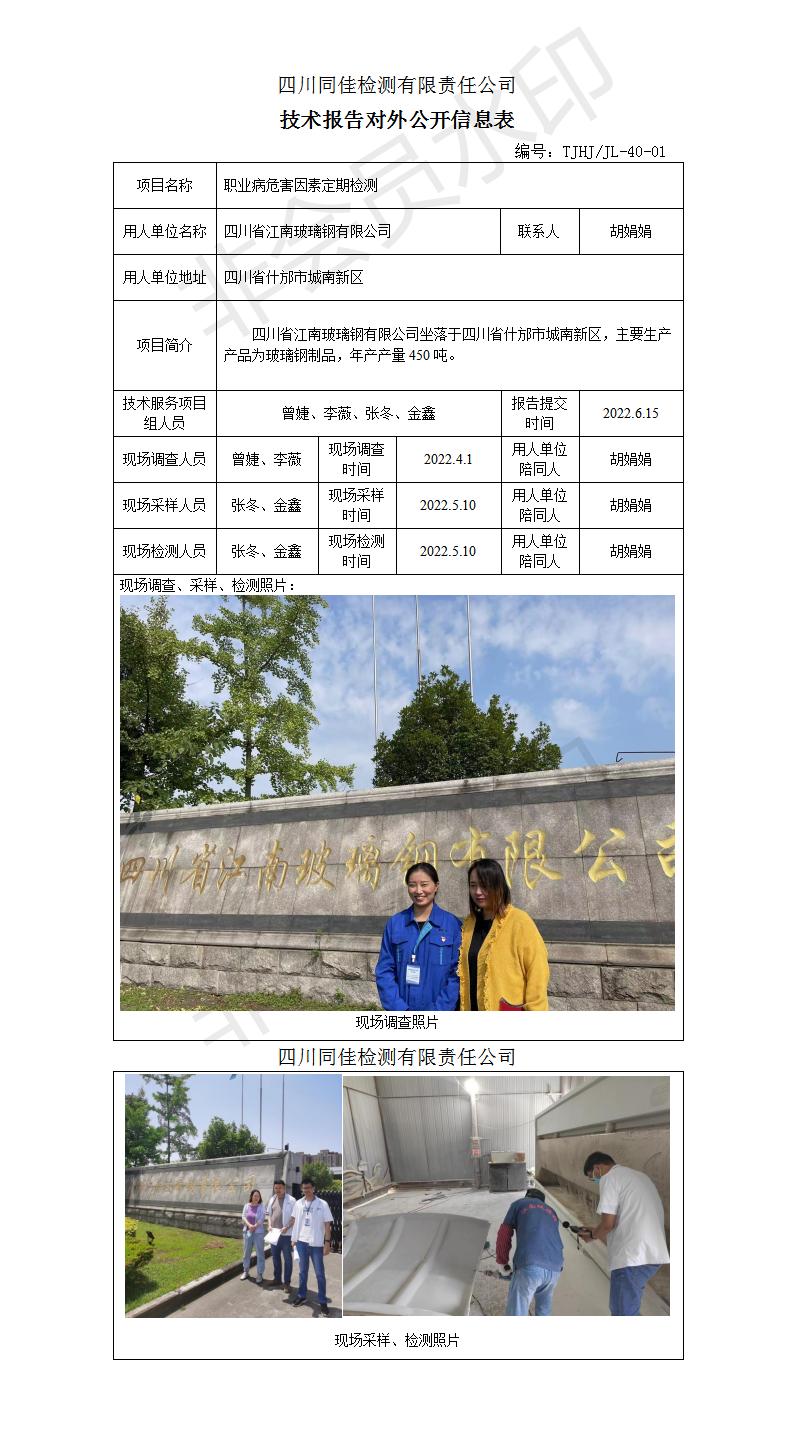 22-0010 江南玻璃钢-公开表_01.jpg