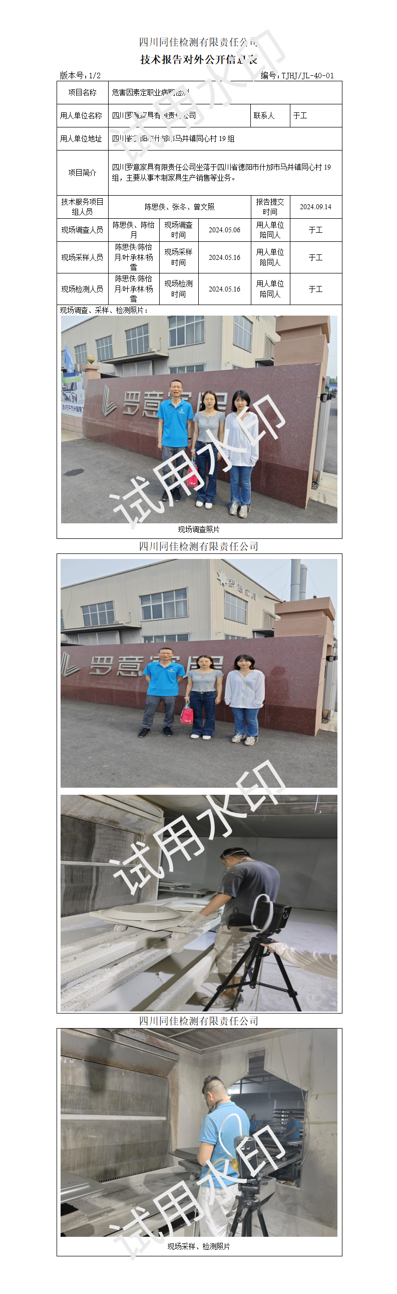 2024-0018四川罗意家具有限责任公司-公开表_01.png