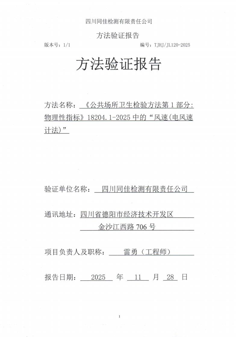 风速方法验证报告及承诺书_01.jpg