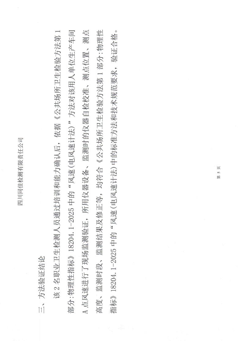 风速方法验证报告及承诺书_06.jpg