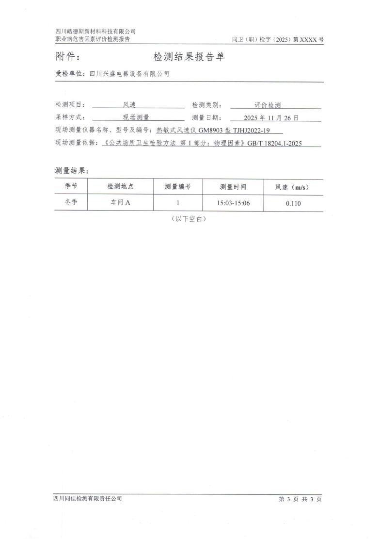 风速方法验证报告及承诺书_09.jpg