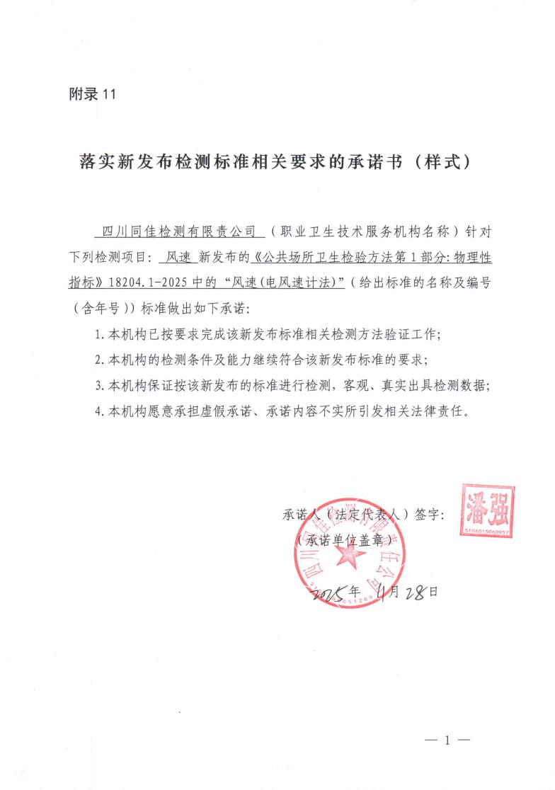 风速方法验证报告及承诺书_11.jpg